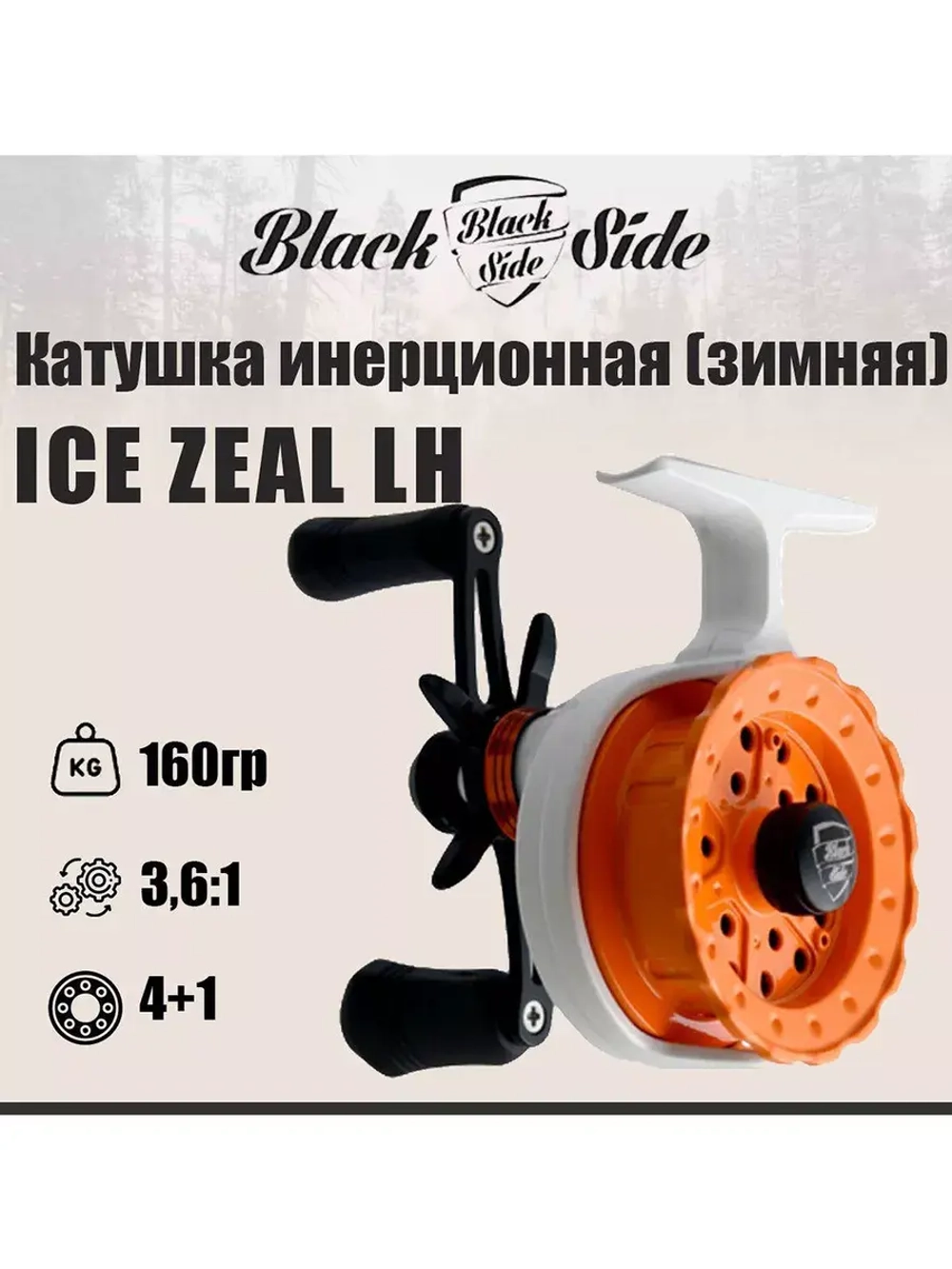 Катушка инерционная (зимняя) Black Side ICE ZEAL (4+1 подш.), черная для зимней рыбалки под удочку и спиннинг на судака, окуня и другую рыбу