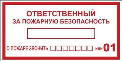 Знак наклейка B03 "Ответственный за пожарную безопасность" (100x200) ГОСТ 12.4.026-2015 EKF PROxima (10.00 шт.)
