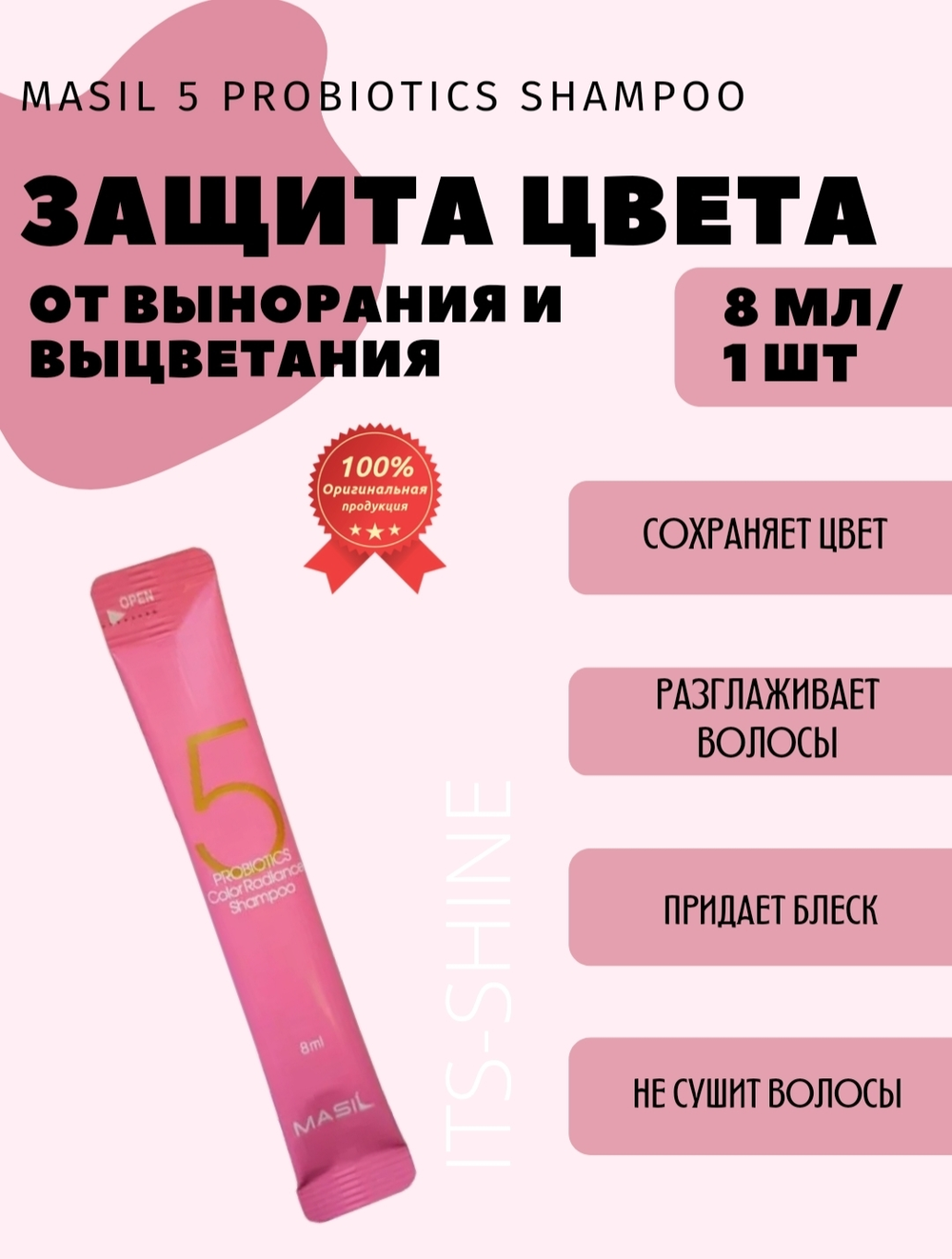 Шампунь с пробиотиками для защиты цвета Masil 5 Probiotics Color Radiance Shampoo, 8 мл