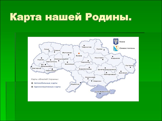 Карта "Карта нашей Родины"