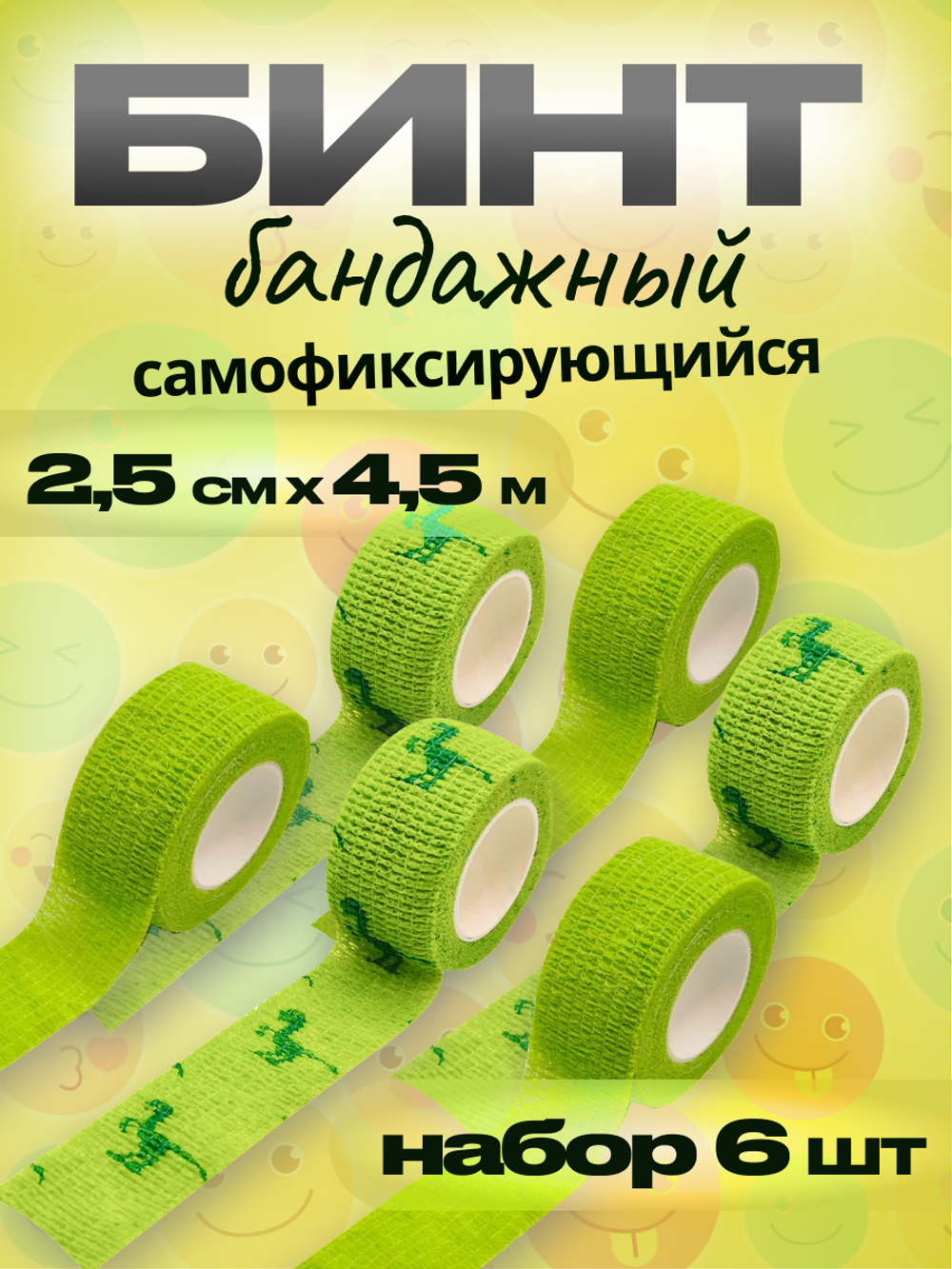 Бинт бандажный 2,5 см для держателей 6 шт