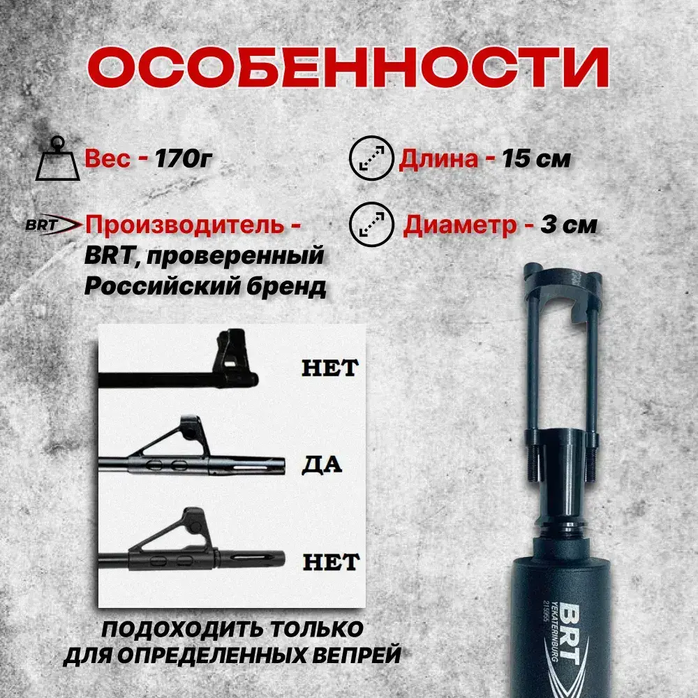 Переходник для ДТК на Вепрь-308 (СОК-95), BRT