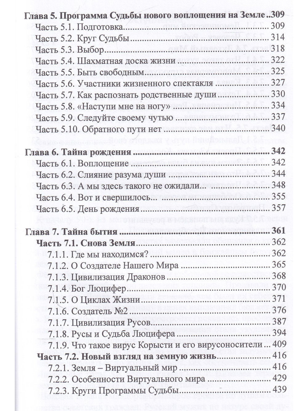 Его величество ЧелоВек. Тайны Смерти, Жизни, Рождения, Бытия.
