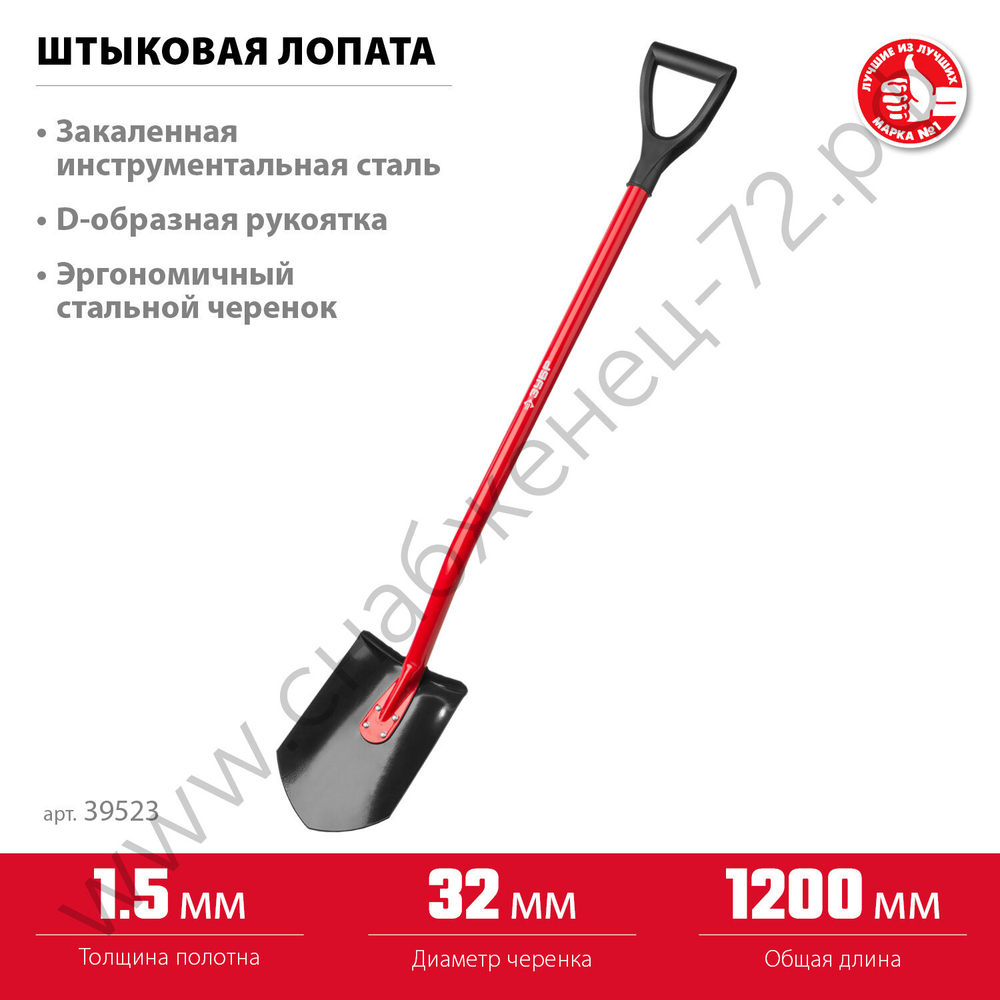 ЗУБР МАСТЕР, 280 х 190 х 1200 мм, полотно 1.5 мм, закалено, стальной изогнутый черенок с рукояткой, штыковая лопата (39523)