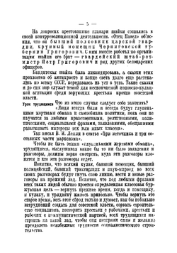 Религия и колхозное строительство | Шишаков В