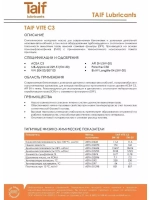 Масло моторное TAIF VITE C3 синтетическое ПАО 5W30  4л