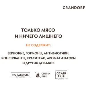 Консервы Grandorf для кошек, куриная грудка с лососем