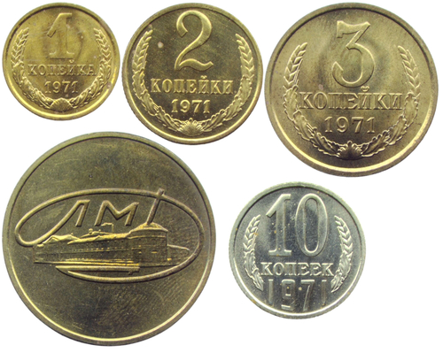 Набор монет СССР 1971 года (4 монеты) 1, 2, 3, 10 копеек + жетон ЛМД (XF-AU)