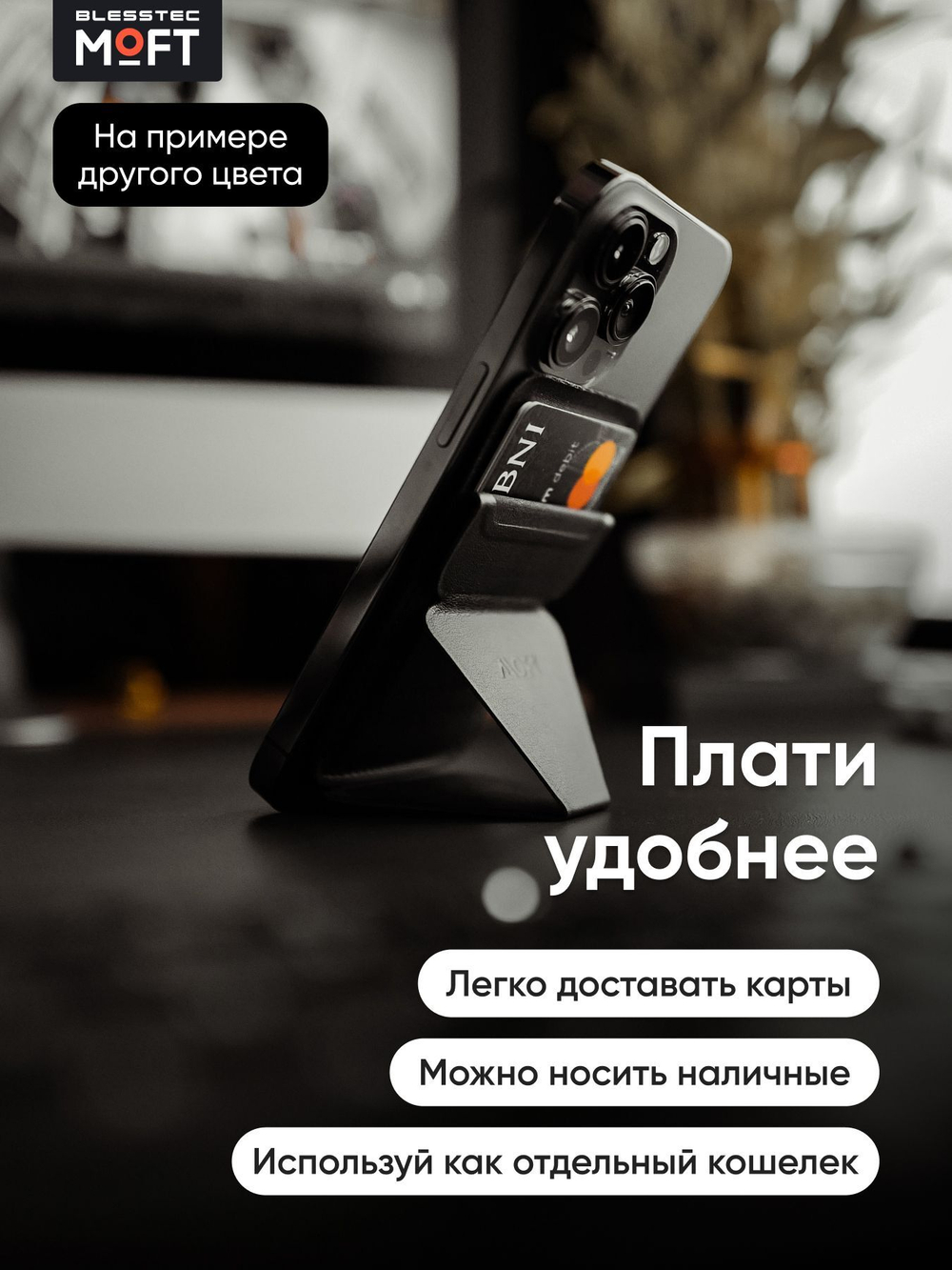 MagSafe Картхолдер и Подставка Snap On