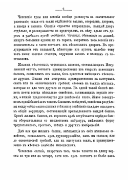Народы России: Чеченцы. Лопари | П.М. Янсон