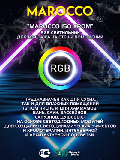 Абажур с LED освещением 12В для хамама MAROCCO-15 с RGB-контроллером и трансформатором