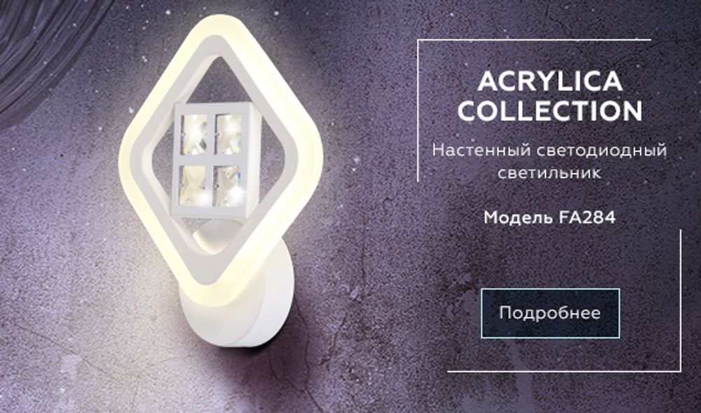 Ambrella Настенный светодиодный светильник с хрусталем Ice FA284