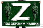 Флаг "Z" – поддержим наших! 90x135 см