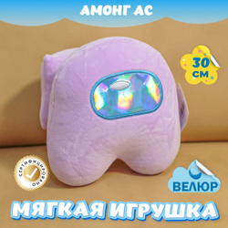 Мягкая игрушка Амонг Ас велюр для девочек мальчиков подарок