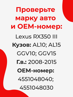 Ремкомплект рулевой рейки для ЭУР Lexus RX 350 (III) (2008-2015) (R-12)