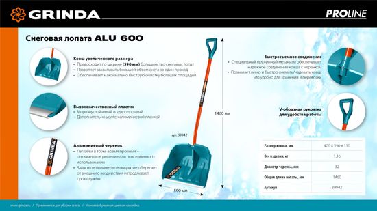 Снеговая лопата GRINDA Alu-600 PROLine 590 мм 39942