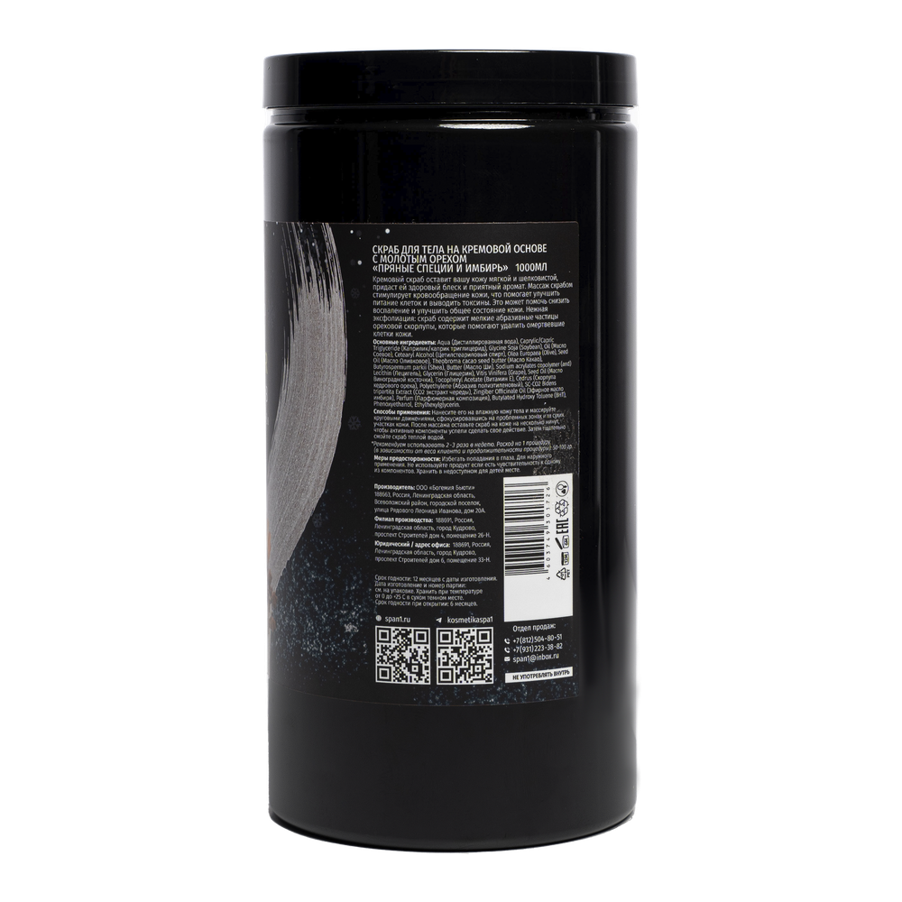 Кремовый скраб для тела с молотым орехом пряные специи и имбирь 1000мл