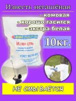 Известь негашеная 10 кг