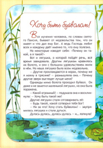 Притчи старца Паисия для маленьких