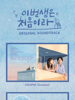 Альбом Because This Is My First Life tvN Drama OST