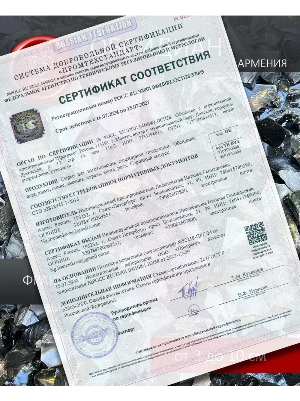 Атам из полосатого обсидиана