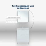 Тумба с раковиной Aquanet Алвита new 70 344133+284027 белая матовая