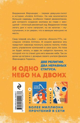 Одно небо на двоих. Ана Шерри