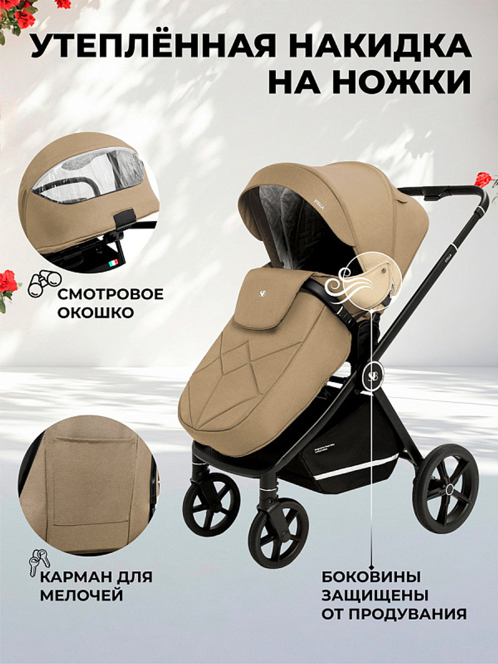 Прогулочная коляска Sweet Baby Stella 427301 Beige
