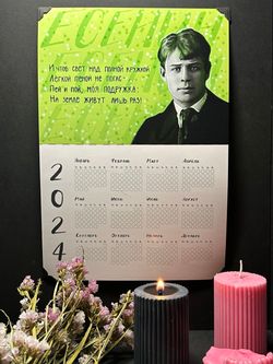 Календарь на год | Есенин