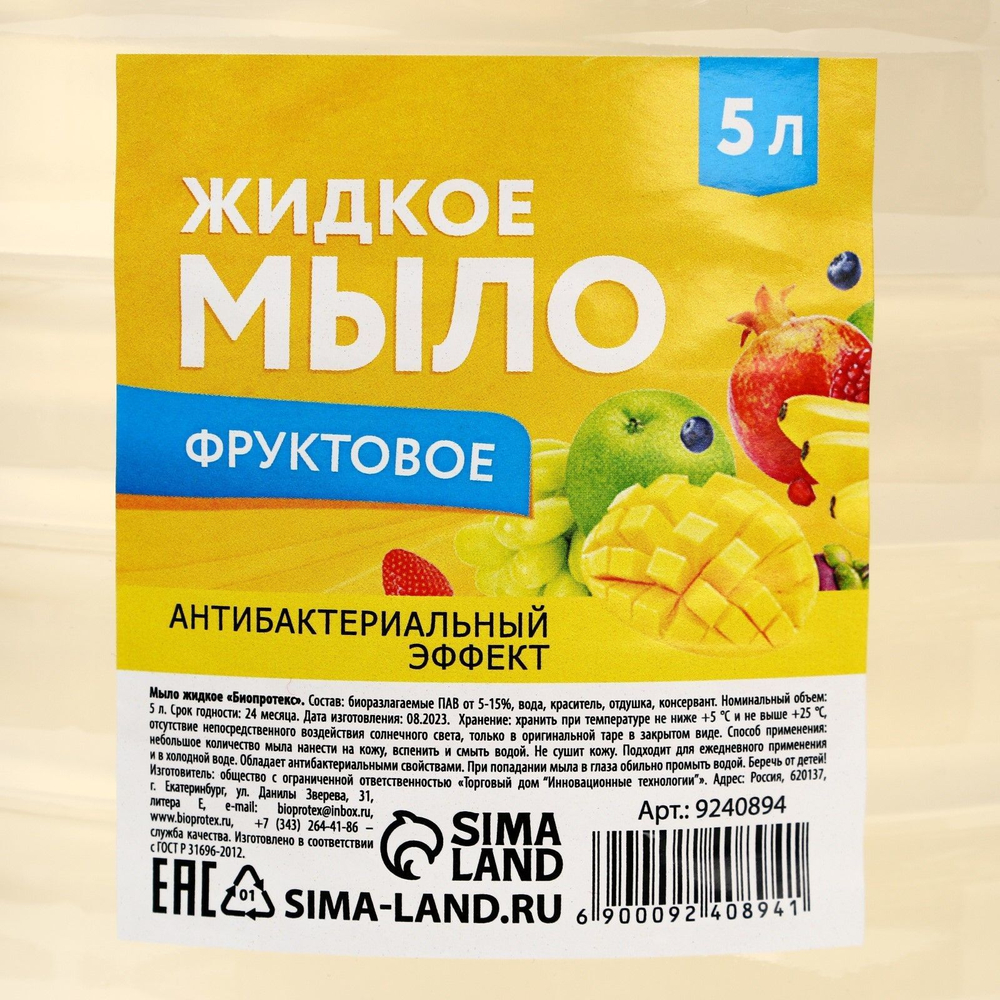Жидкое мыло для рук с фруктовым ароматом - 5 литров