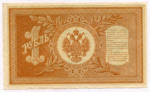 Кредитный билет 1 рубль 1898 года. Кассир Осипов. Серия НВ-427. XF