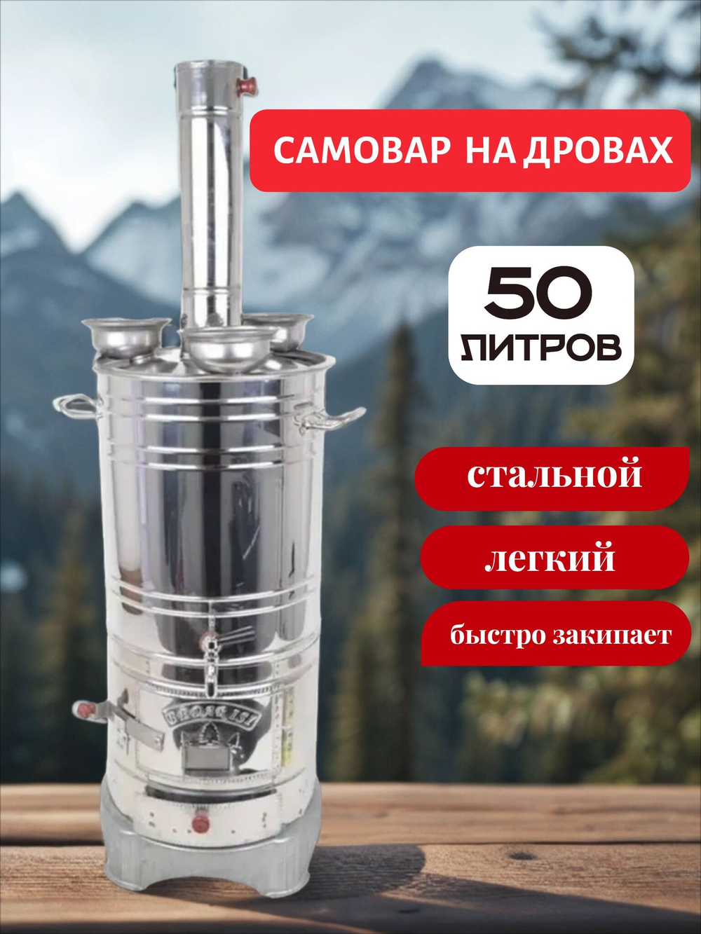 Самовар на дровах и углях 3,5 л. разборный с утолщенным корпусом.Турецкий портативный самовар /Zarifis.