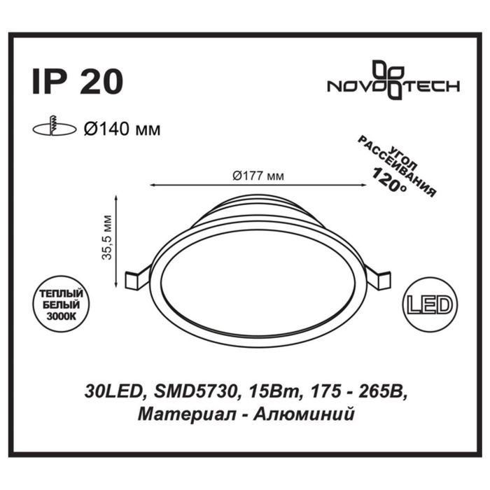 Встраиваемый светодиодный светильник Novotech 357574