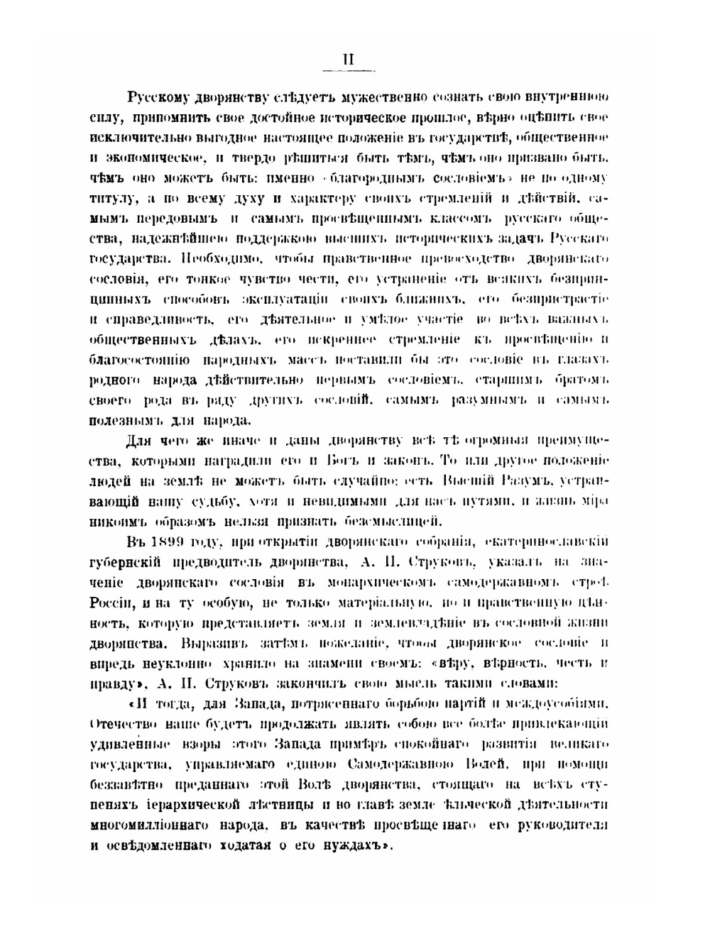 Родословная Книга Черниговского дворянства. Том 1. Часть 1-2 | Г.А. Милорадович