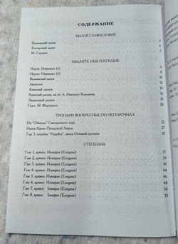 № 153 Песнопения утрени : для трехголосного женского хора