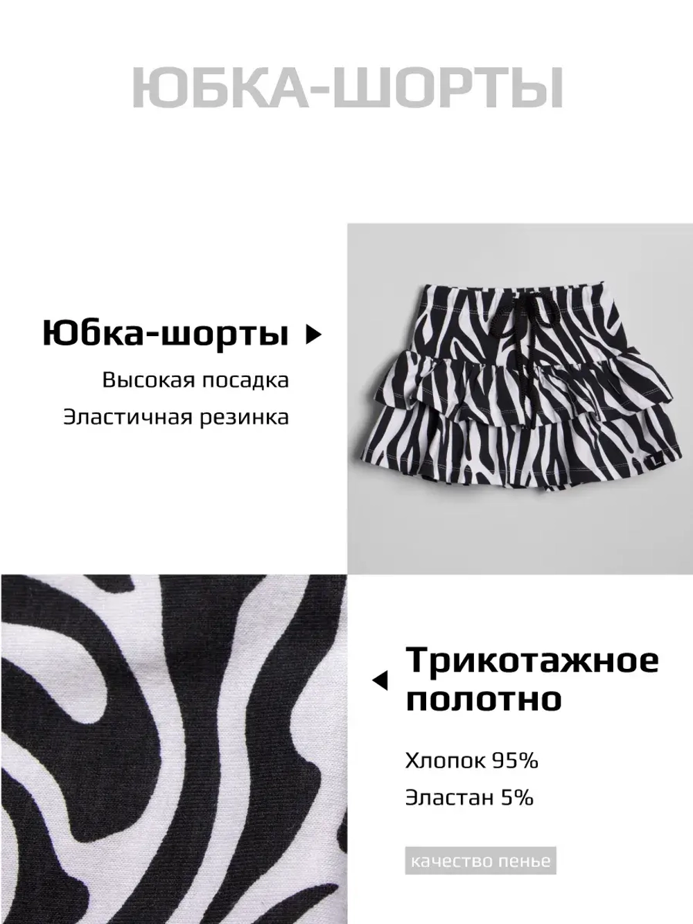 Костюм для девочки с юбкой-шорты на весну