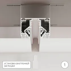 Магнитный шинопровод под натяжной потолок Arte Lamp