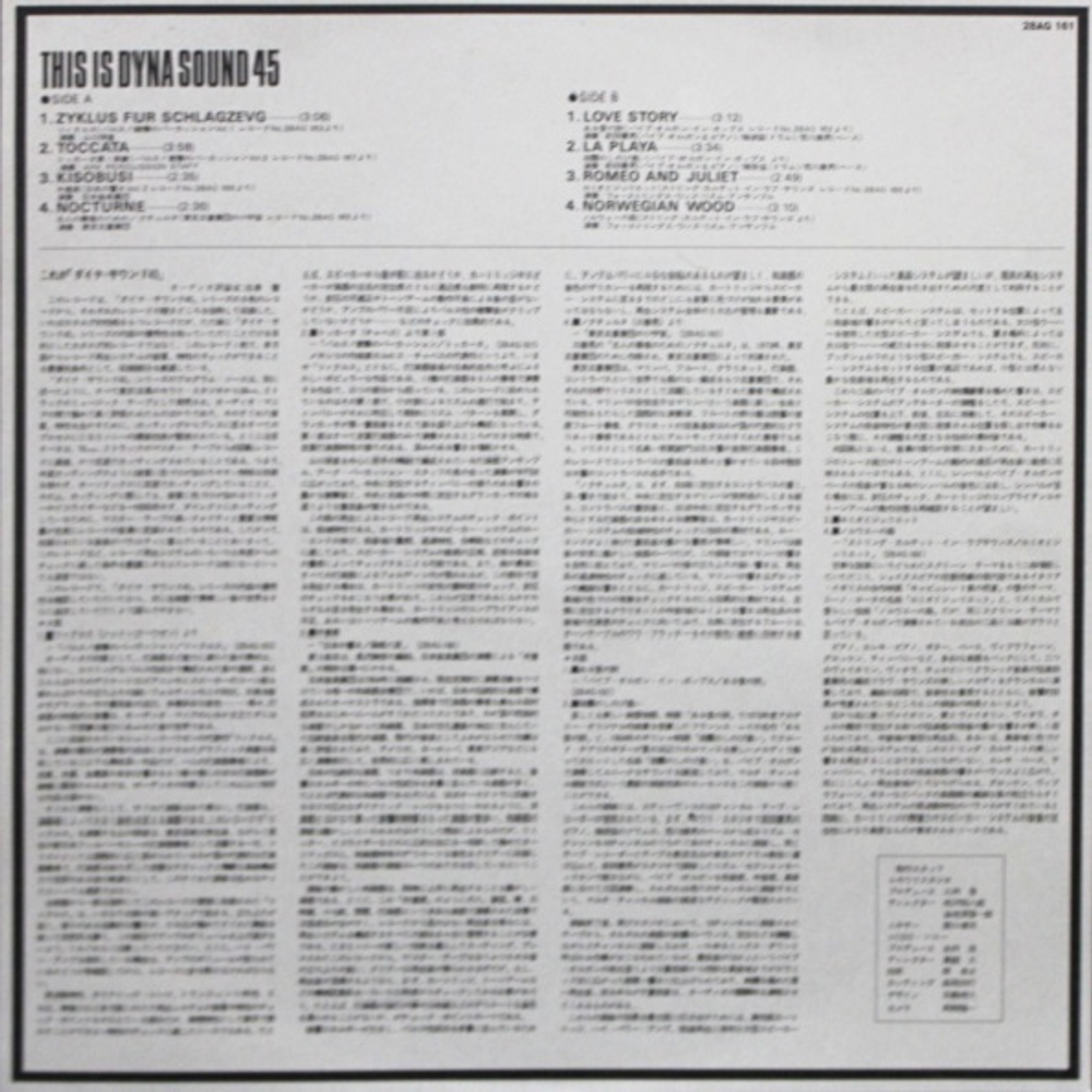 Various Artists / This Is Dyna Sound 45 (LP)