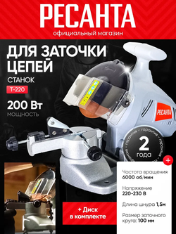 Станок для заточки цепи Ресанта Т-220 / Точилка для цепи бензопилы, электропилы/ 220В , электрический
