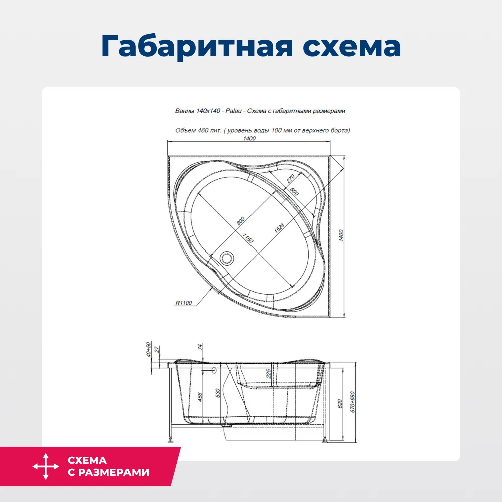 Акриловая ванна Aquanet Palau 140x140 (с каркасом)