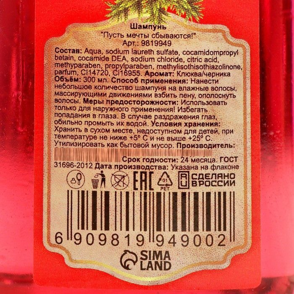 Шампунь «Пусть мечты сбываются!» с ароматом клюквы и черники - 300 мл.