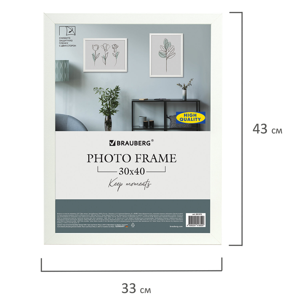 Рамка 30х40 см небьющаяся аналог IKEA багет 21 мм МДФ BRAUBERG "Idea" белая (2 штуки в упаковке)