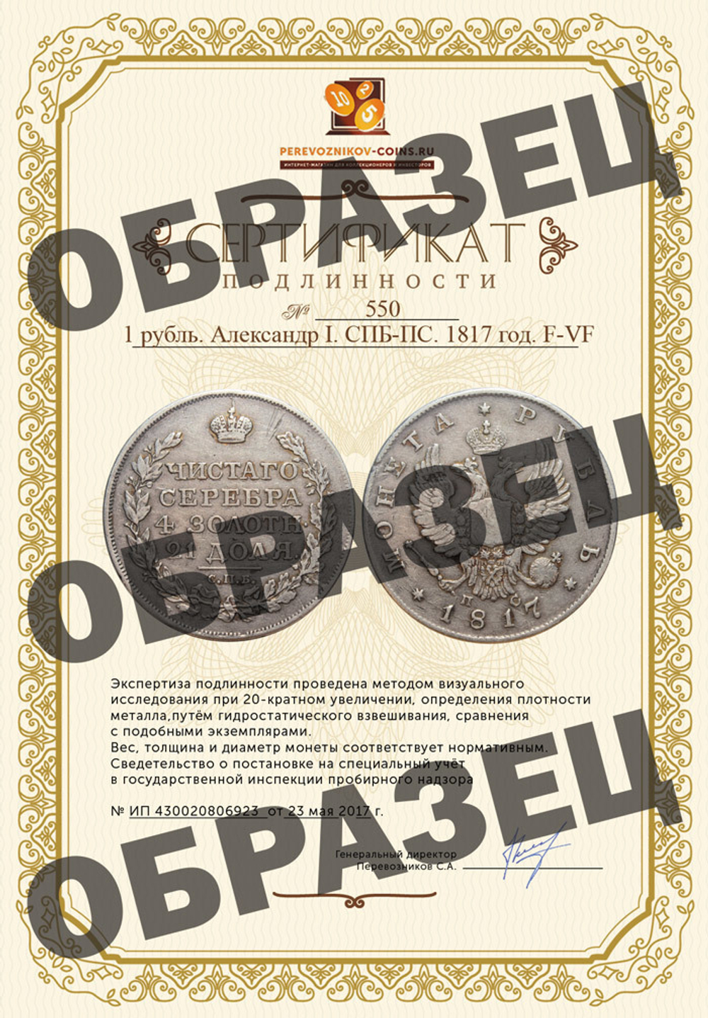 1 рубль. Александр I. СПБ-ПС. 1817 год. F-VF