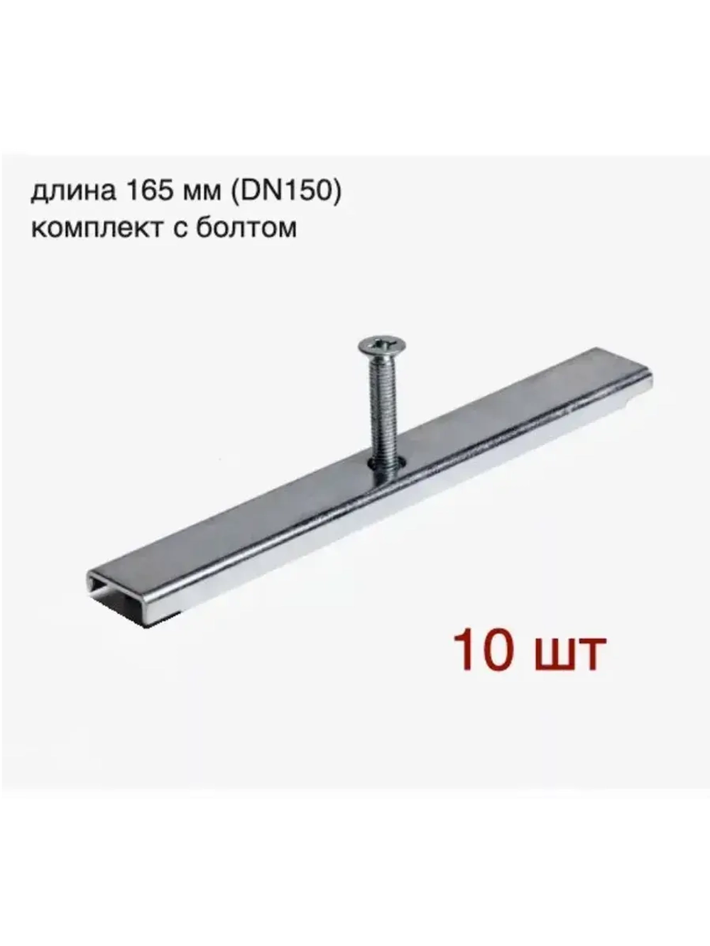 Крепеж для лотка водоотводного пластикового