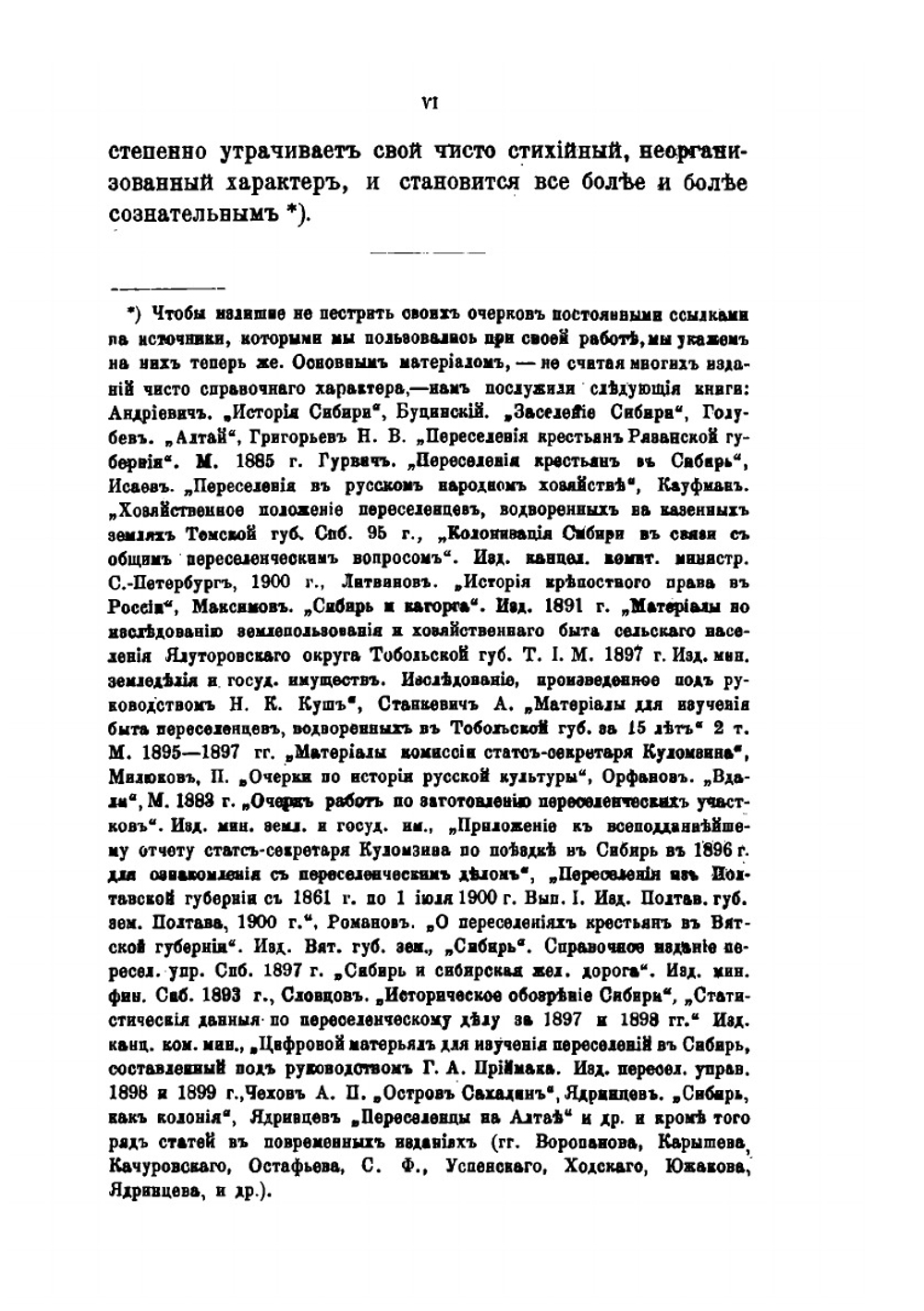 Очерки по истории переселенческого движения в Сибирь | В.В. Киряков