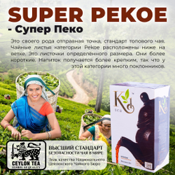 K1, цейлонский черный чай премиум качества(SUPER PEKOE), 250гр