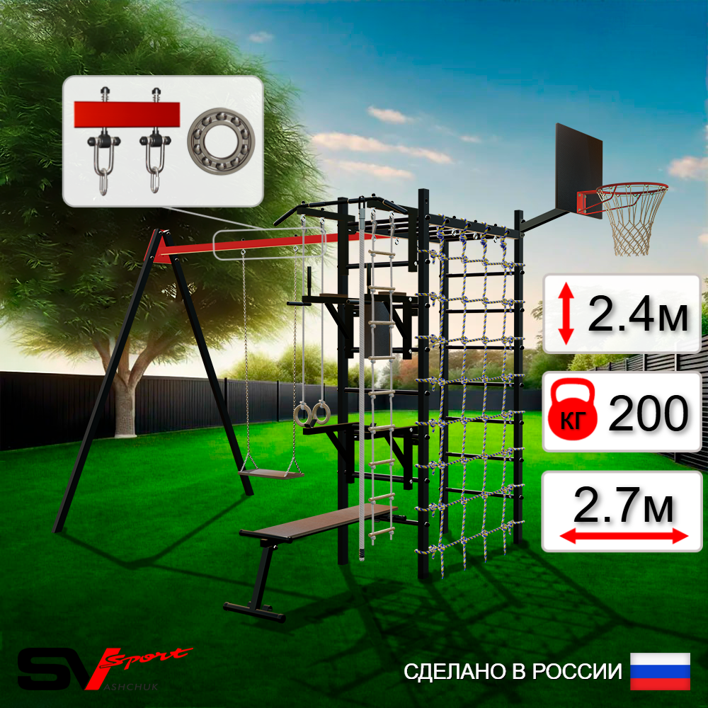 Уличный спортивно-игровой комплекс Sv Sport У3324КП1 (Турник/Брусья/Стойка/Скамья/Деревянные/Подвесы на подш/Щит баскет/Канат/Кольца/Лестница/Сетка)