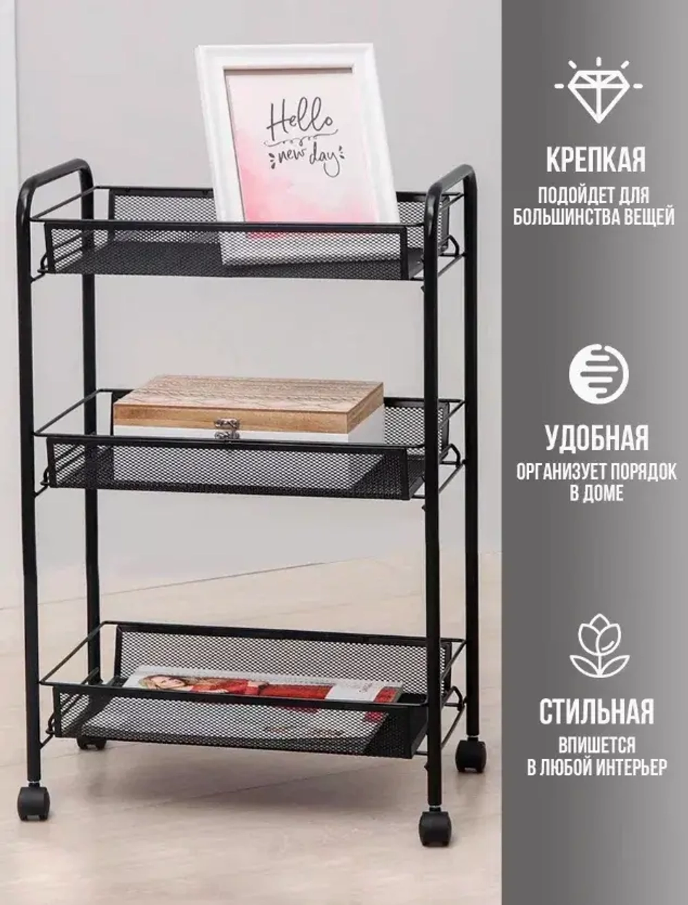 Этажерка металлическая на колесиках с 3 полками