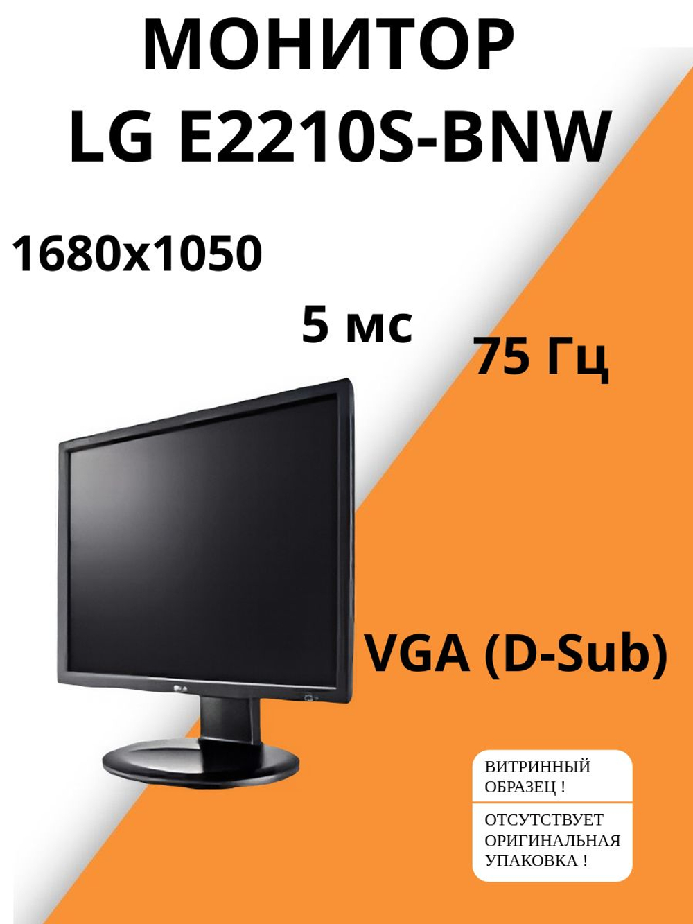 Монитор LG E2210S-BNW