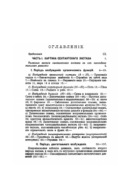 Религиозный экстаз в русском мистическом сектантстве. Часть 1. Выпуск 1 | Д. Г. Коновалов